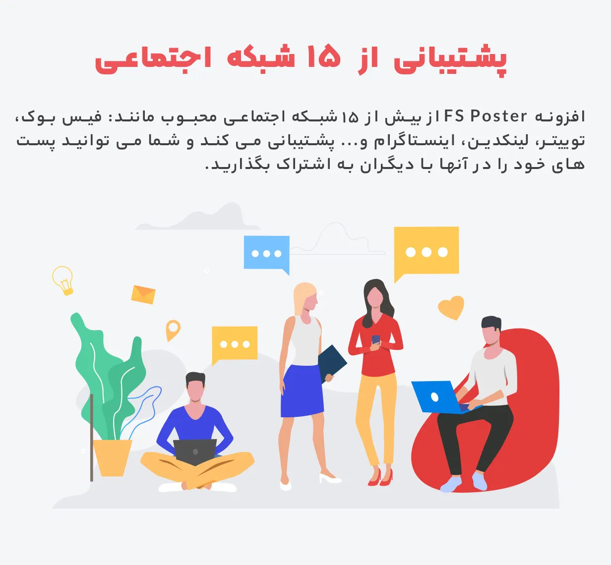 افزونه FS Poster | پلاگین اف اس پوستر