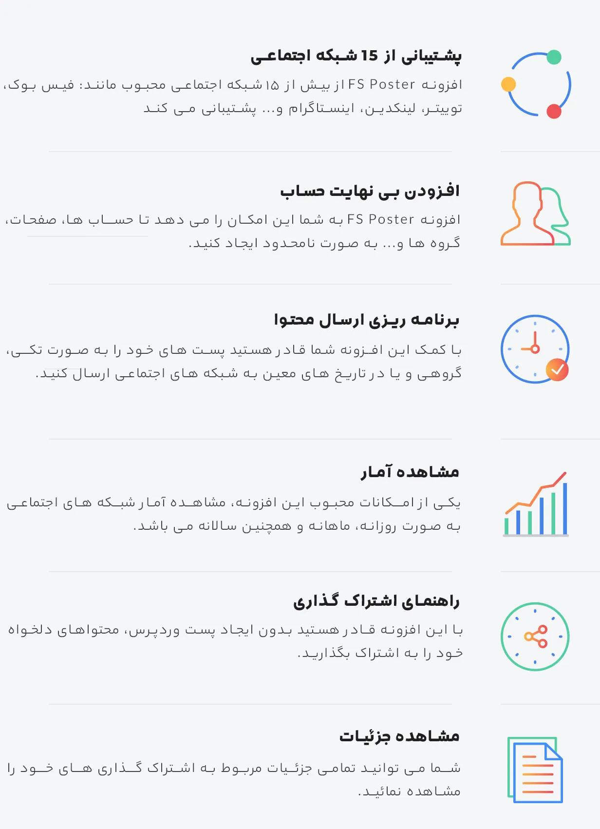 افزونه FS Poster 