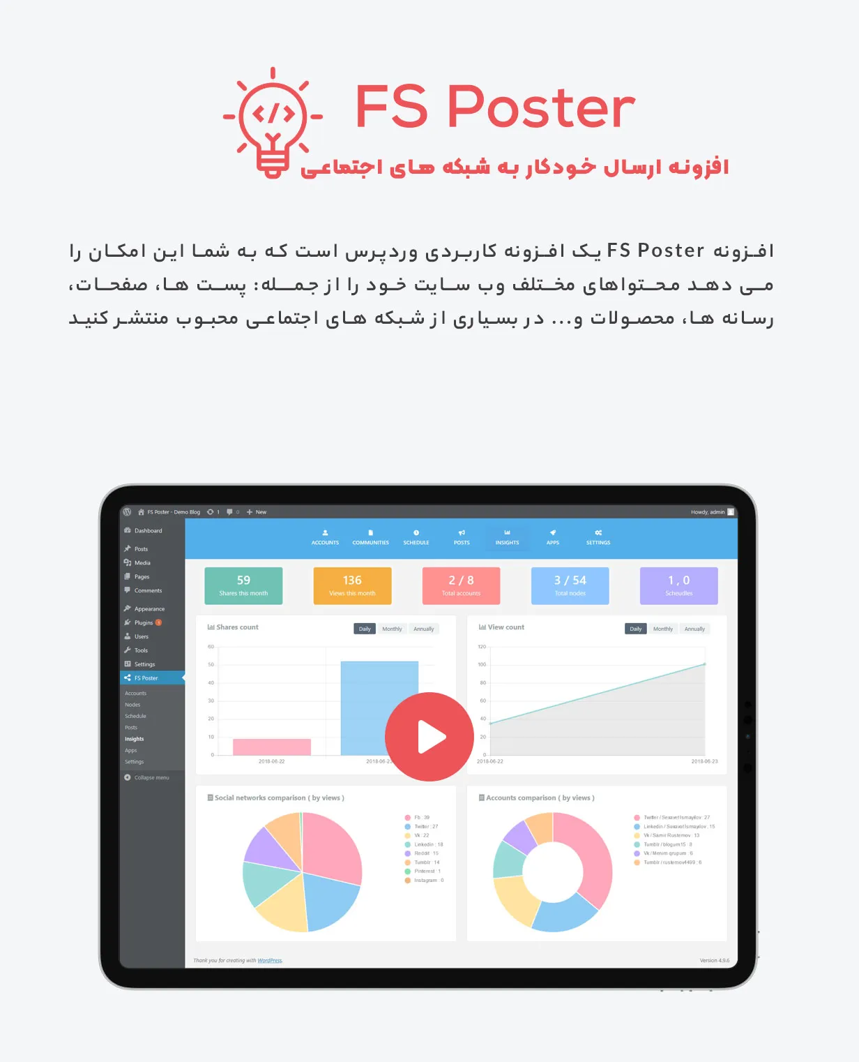 افزونه FS Poster