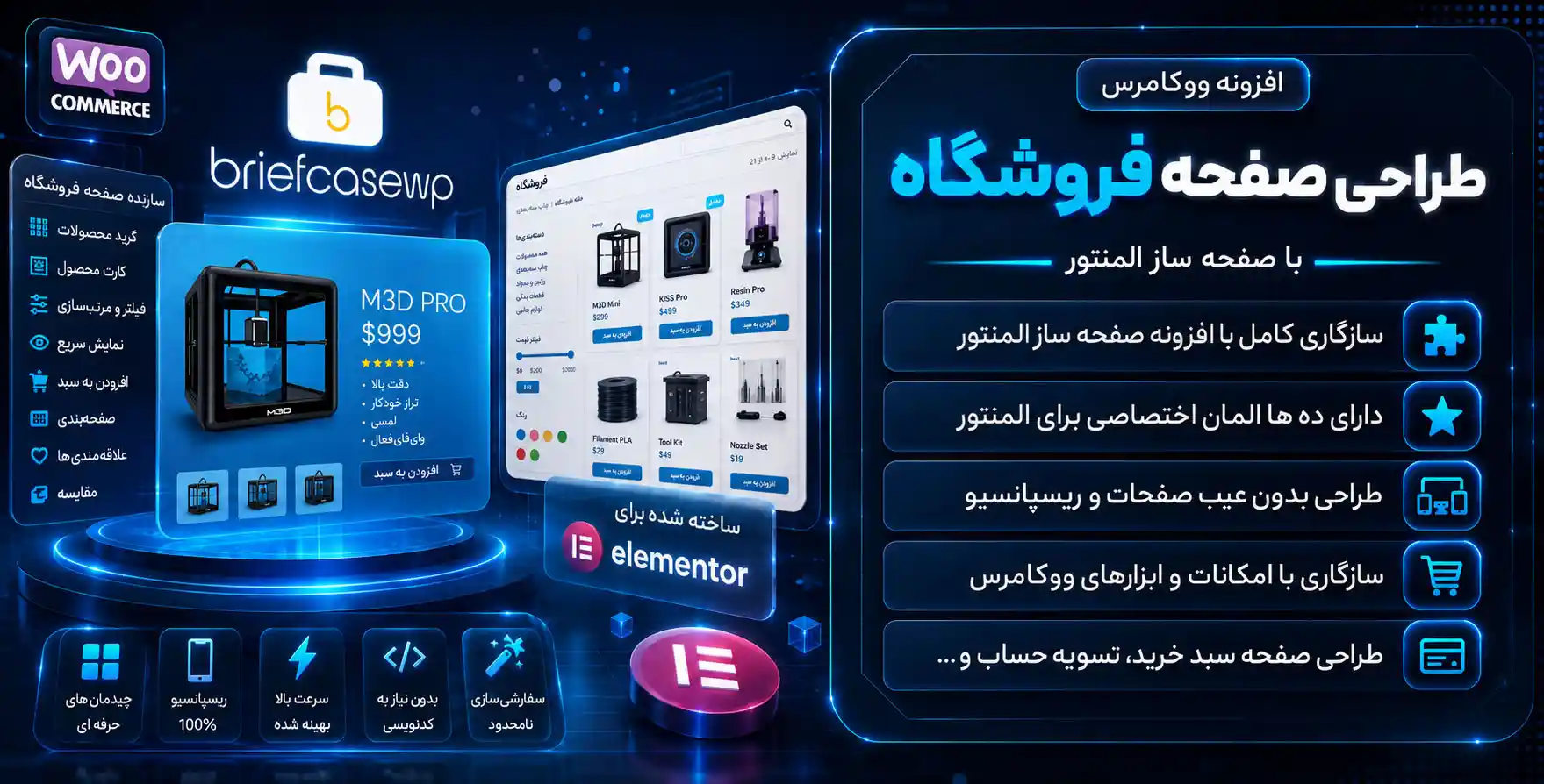 افزونه Briefcase WP | افزودنی بریفکیس برای طراحی صفحات فروشگاه با المنتور