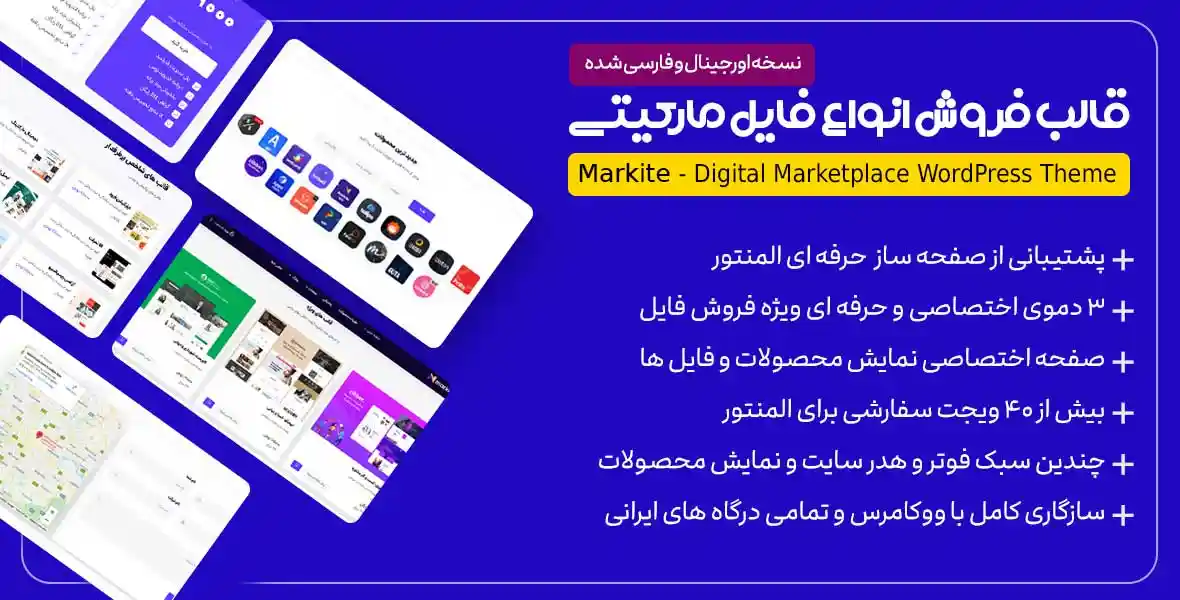 قالب Markite | فروش فایل و راه اندازی سایت فروش فایل ( مارکت پلیس ) با پوسته ” مارکیتی “