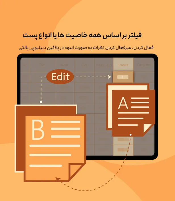 افزونه WPBulky | ویرایش گروهی نوشته ها | ویرایش گروهی برگه ها در وردپرس | پلاگین دبیلیوپی بالکی | افزونه ویرایش گروهی