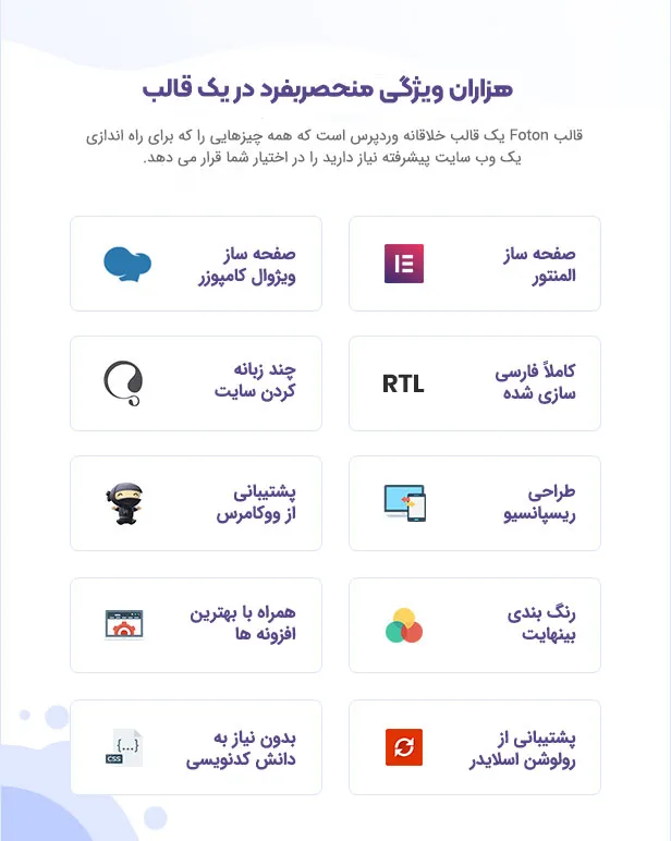 قالب Foton | قالب فوتون | قالب چند منظوره فوتون