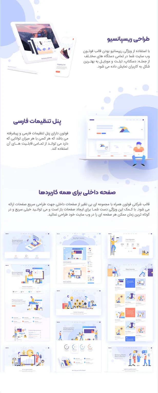 قالب Foton | قالب فوتون