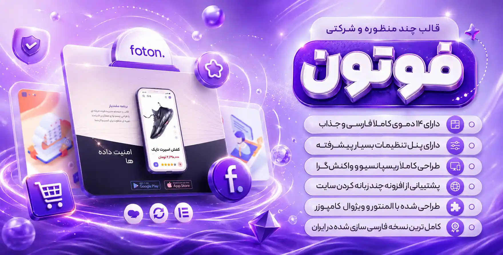 قالب Foton | قالب چند منظوره فوتون طراحی شده با صفحه ساز المنتور و ویژوال کامپوزر