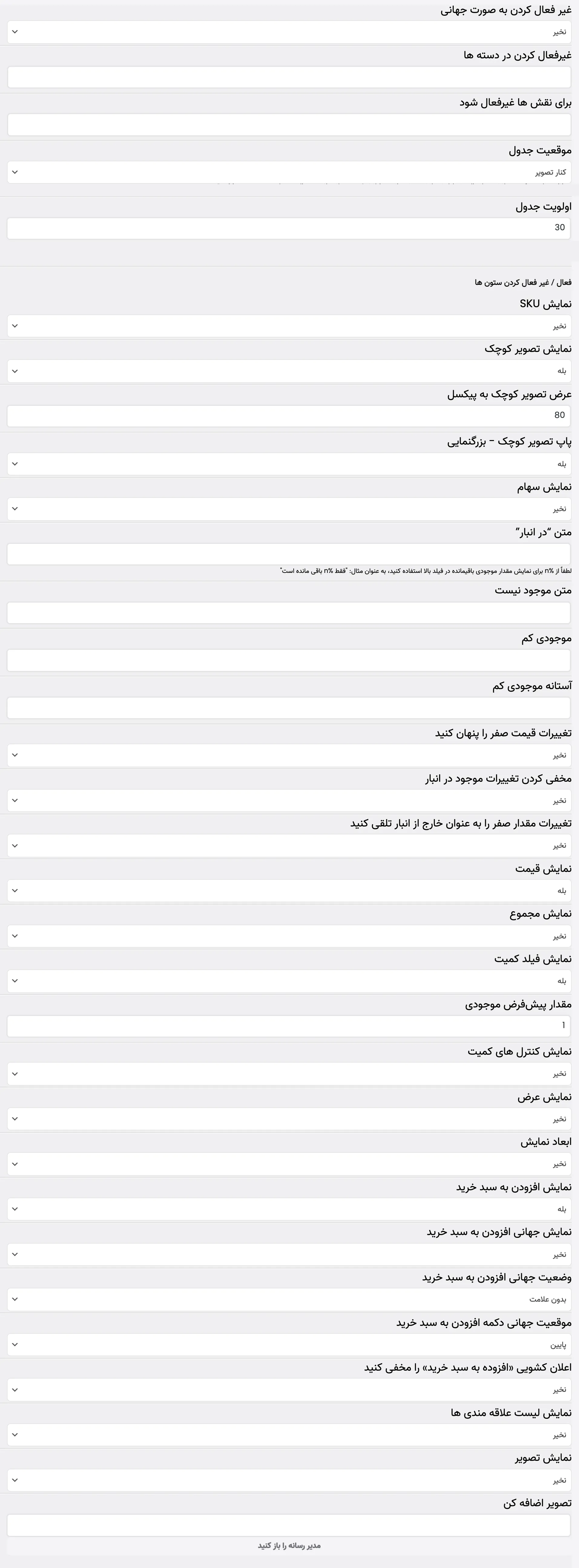 افزونه Woocommerce Variations to Table – Grid | نمایش جزئیات محصولات ووکامرس در جدول | افزونه ووکامرس Variations to Table – Grid