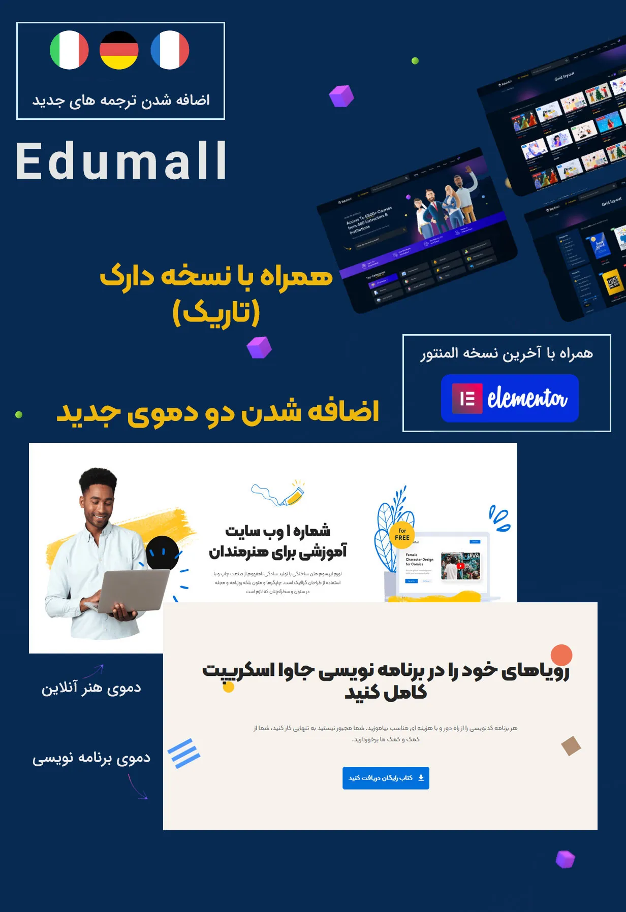 قالب Edumall 