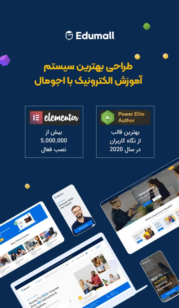 قالب Edumall | قالب وردپرس اجومال 