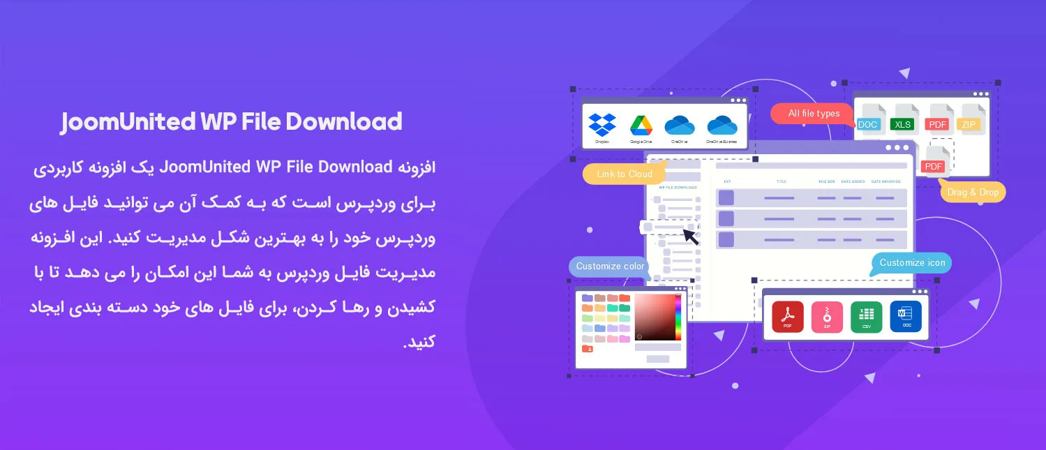 افزونه JoomUnited WP File Download