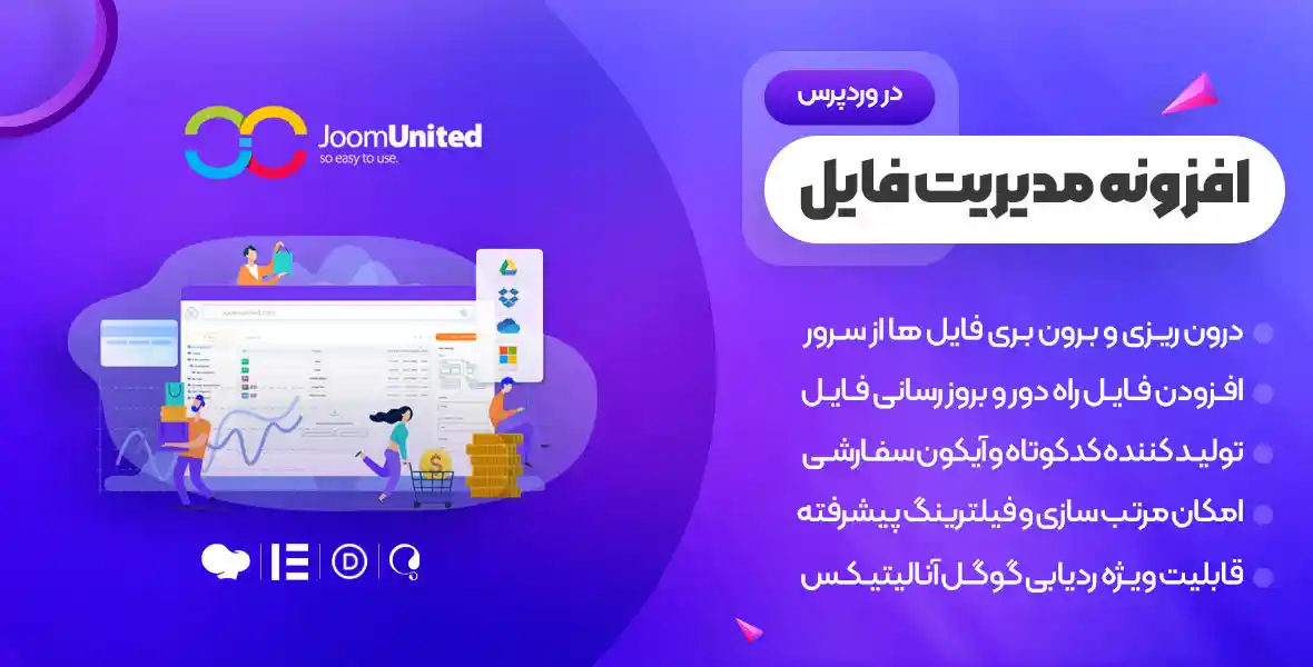 افزونه JoomUnited WP File Download | بهترین افزونه مدیریت فایل در وردپرس + افزودنی ها