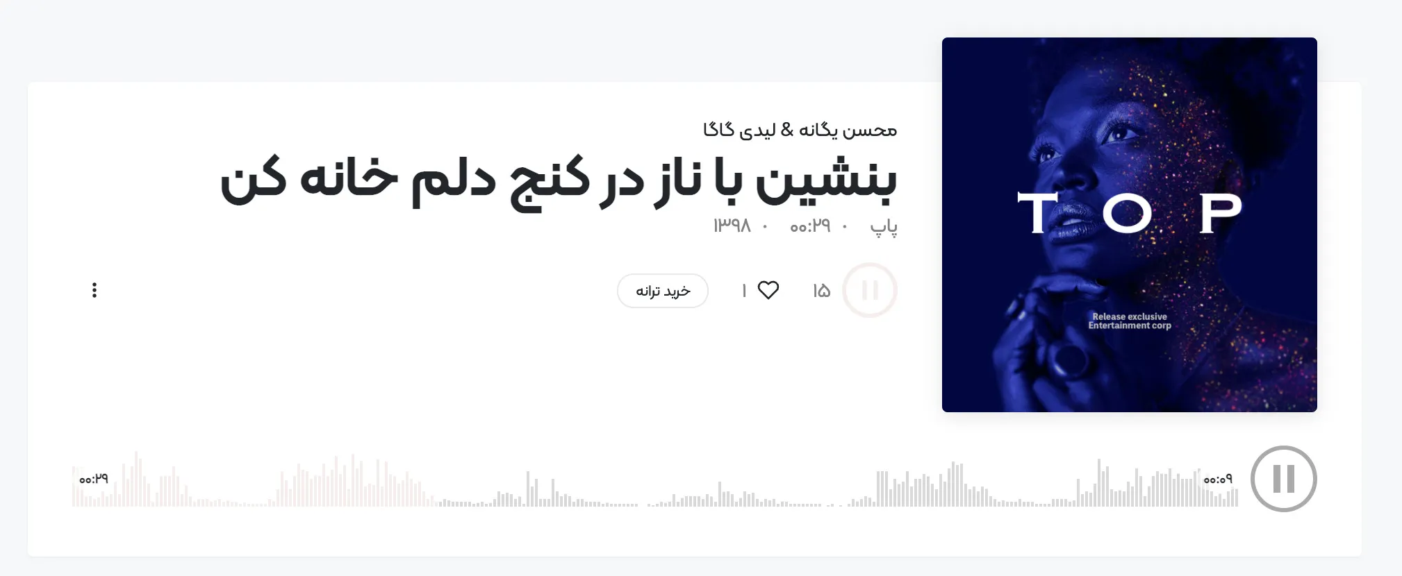 پوسته موسیقی وردپرس Waveme | قالب هم ترانه | قالب موسیقی هم ترانه