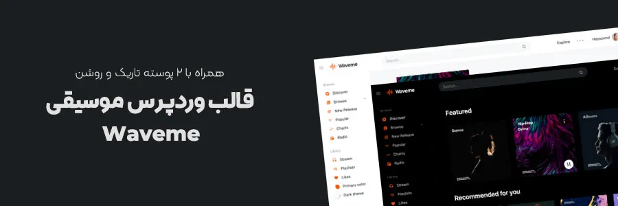 قالب Waveme