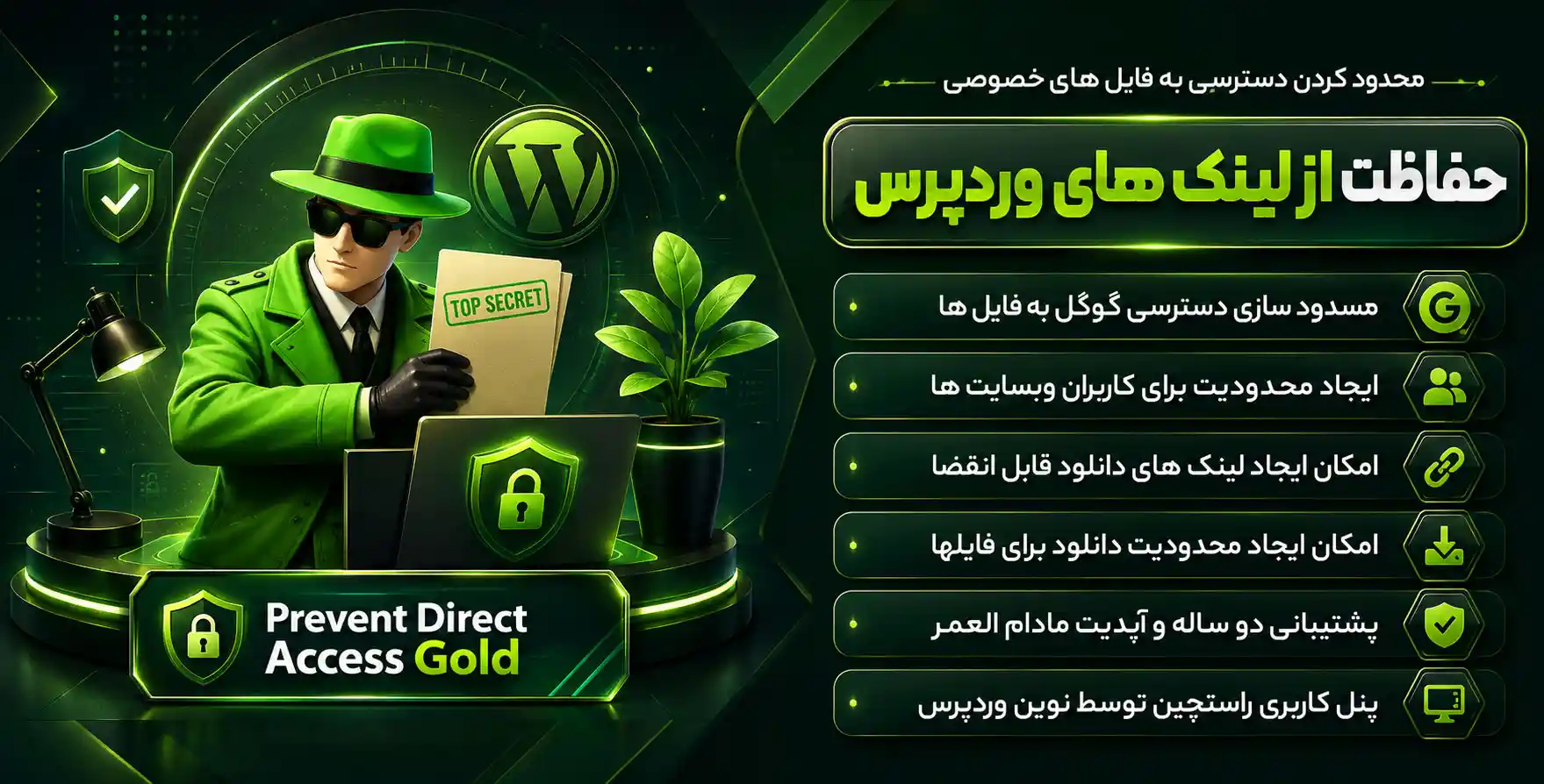 افزونه prevent direct access gold | بهترین افزونه وردپرسی برای محافظت از فایل‌ها + تمامی افزودنی ها