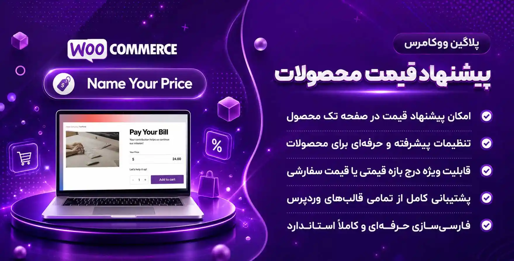 افزونه WooCommerce Name Your Price | افزونه پیشنهاد قیمت دلخواه به محصولات در ووکامرس