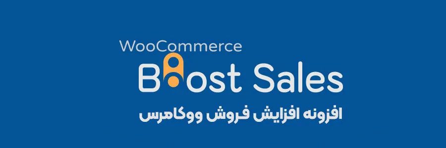 افزونه WooCommerce Boost Sales