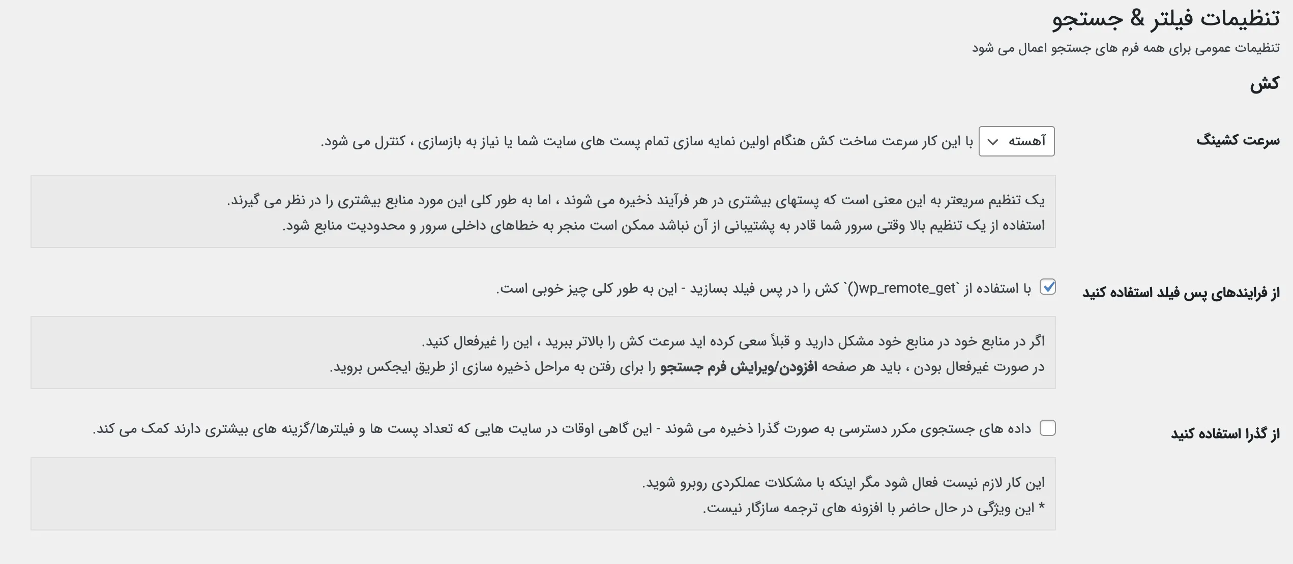 افزونه Search & Filter Pro | افزونه جستجو و فیلتر پیشرفته