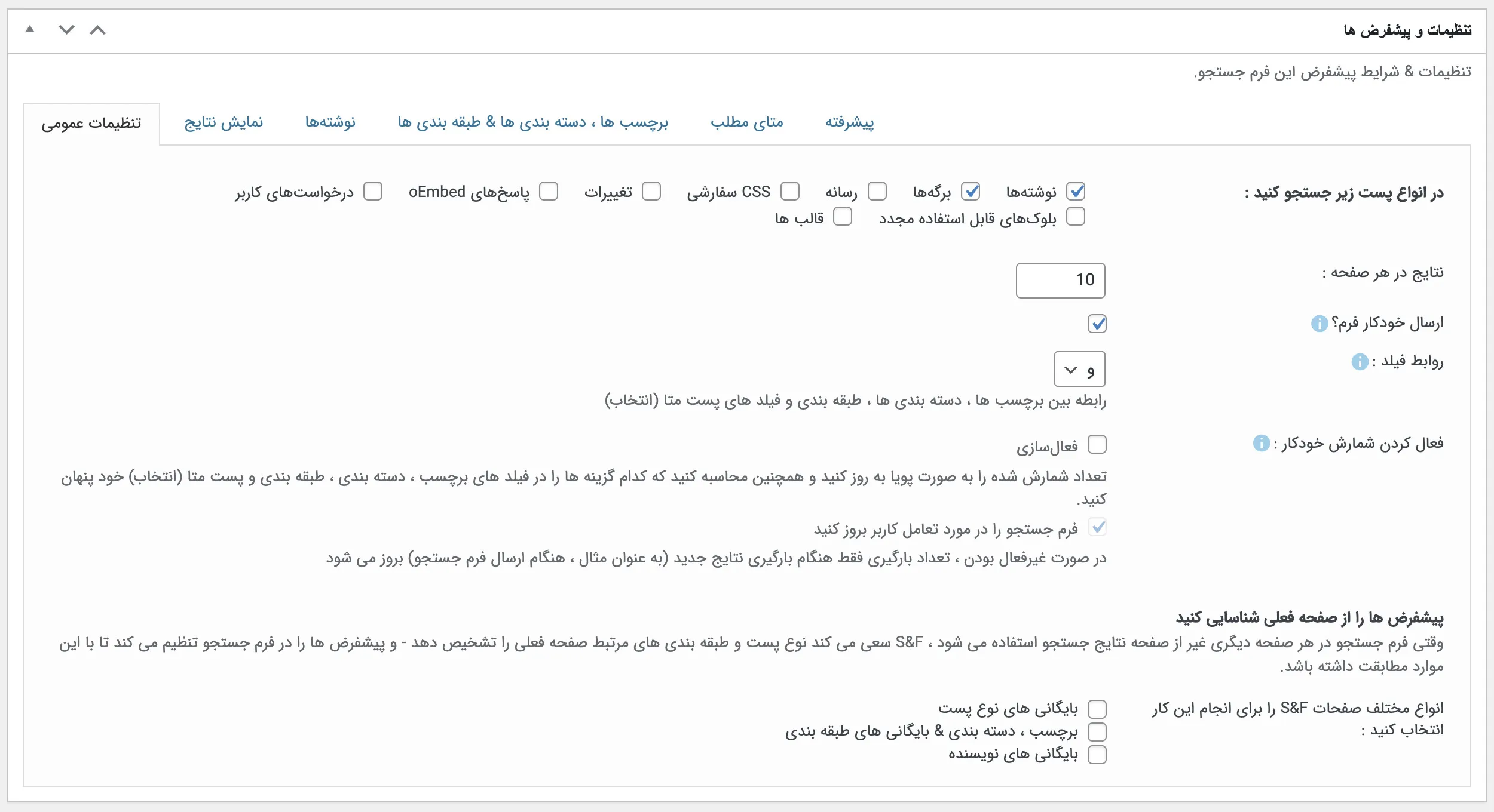 افزونه Search & Filter Pro | افزونه جستجو و فیلتر پیشرفته
