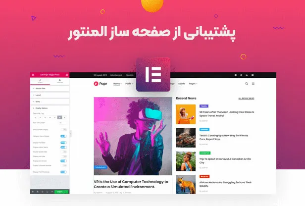 قالب Papr | قالب مجله ای و خبری پاپر
