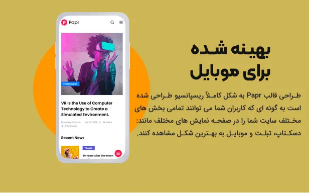 قالب Papr