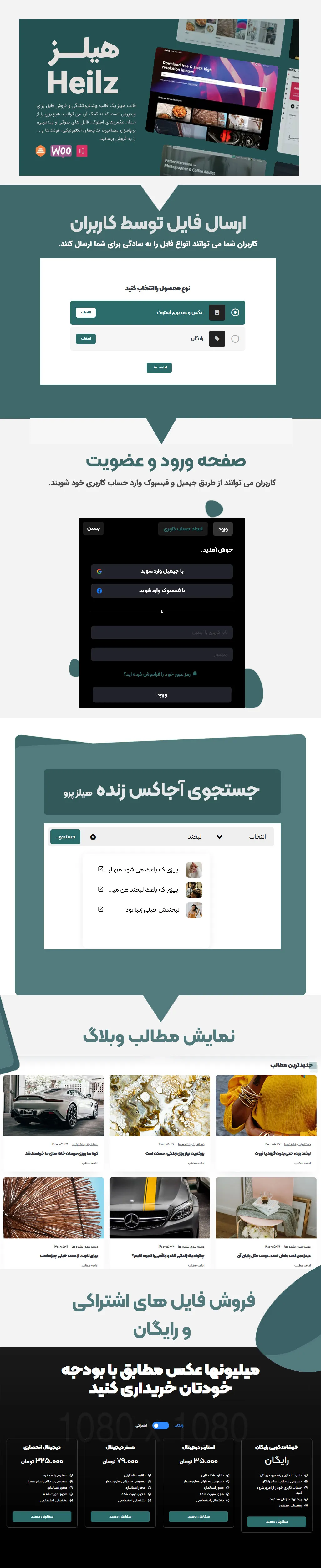 قالب هیلز
