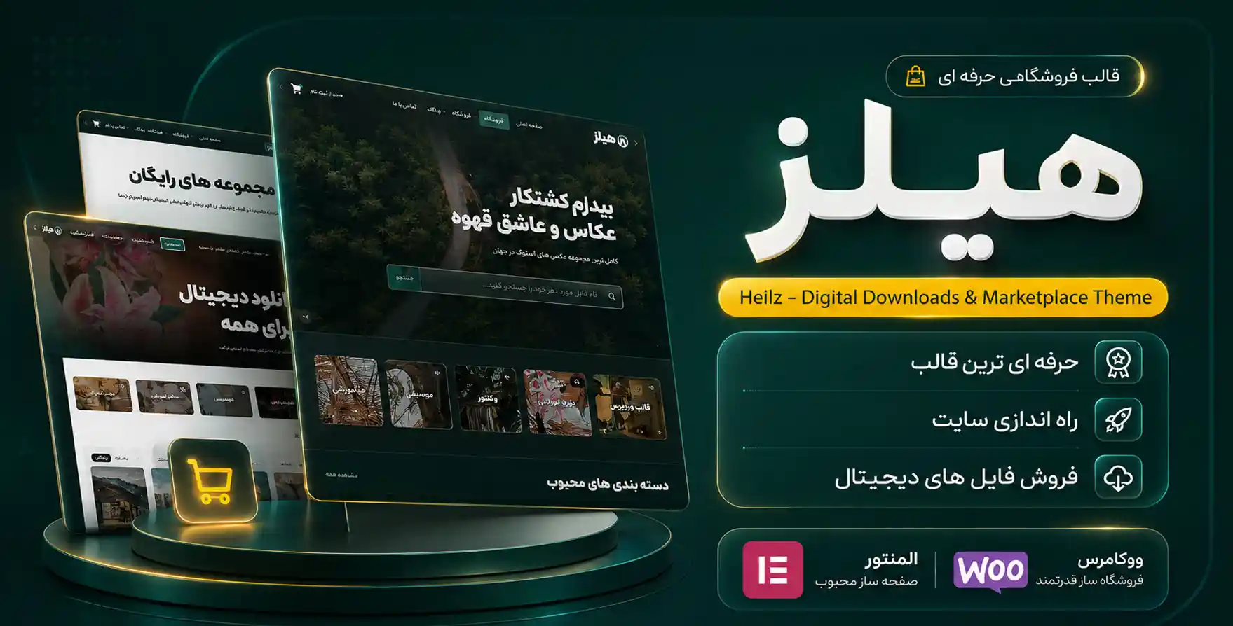 قالب هیلز | راه اندازی سایت فروش فایل های دیجیتال با پوسته وردپرس Heilz