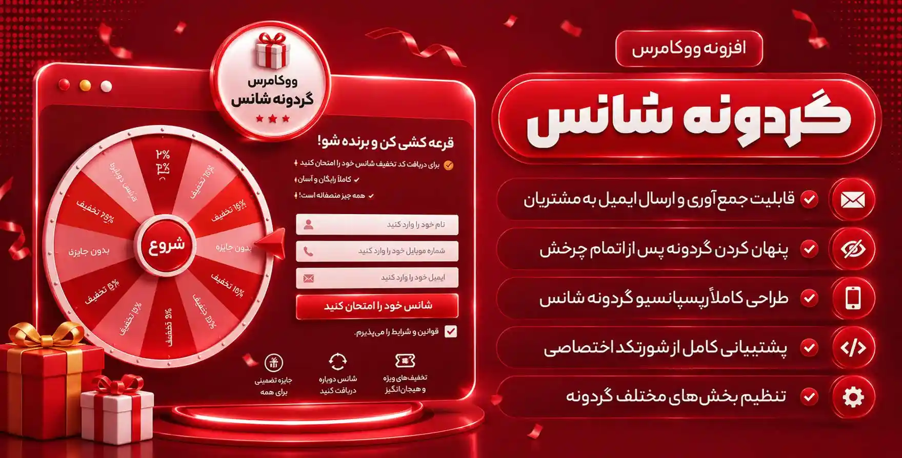 افزونه وردپرس Woocommerce Lucky Wheel | افزونه گردونه شانس برای ووکامرس