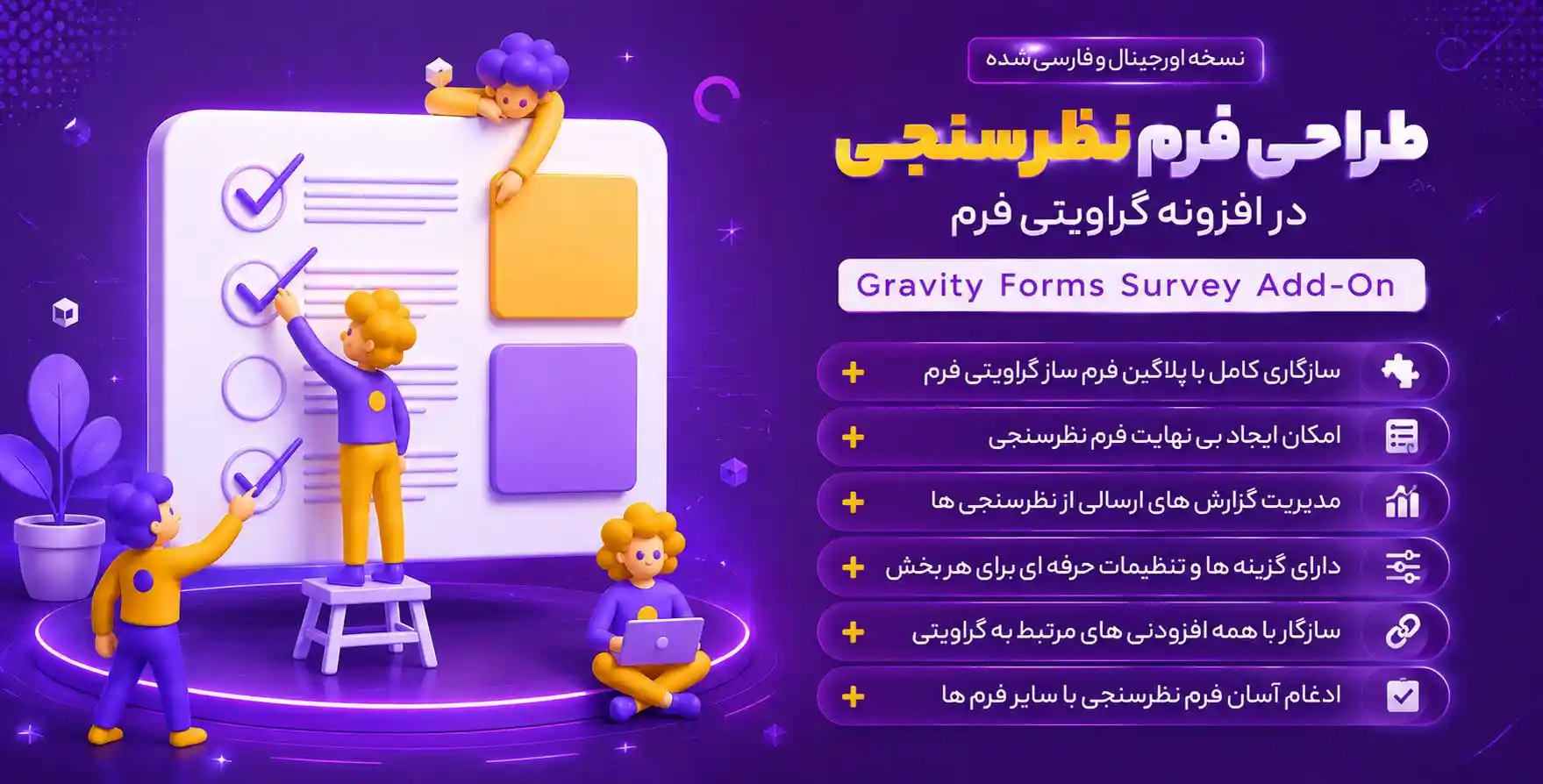افزونه Gravity Forms Survey Add-On | ایجاد نظرسنجی حرفه ای در افزونه گراویتی فرم