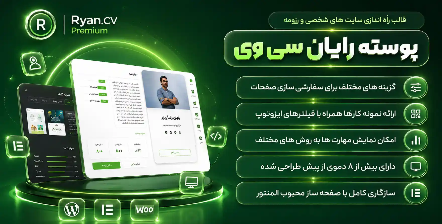 قالب RyanCV | قالب وردپرس راه اندازی سایت های شخصی و رزومه، رایان سی وی