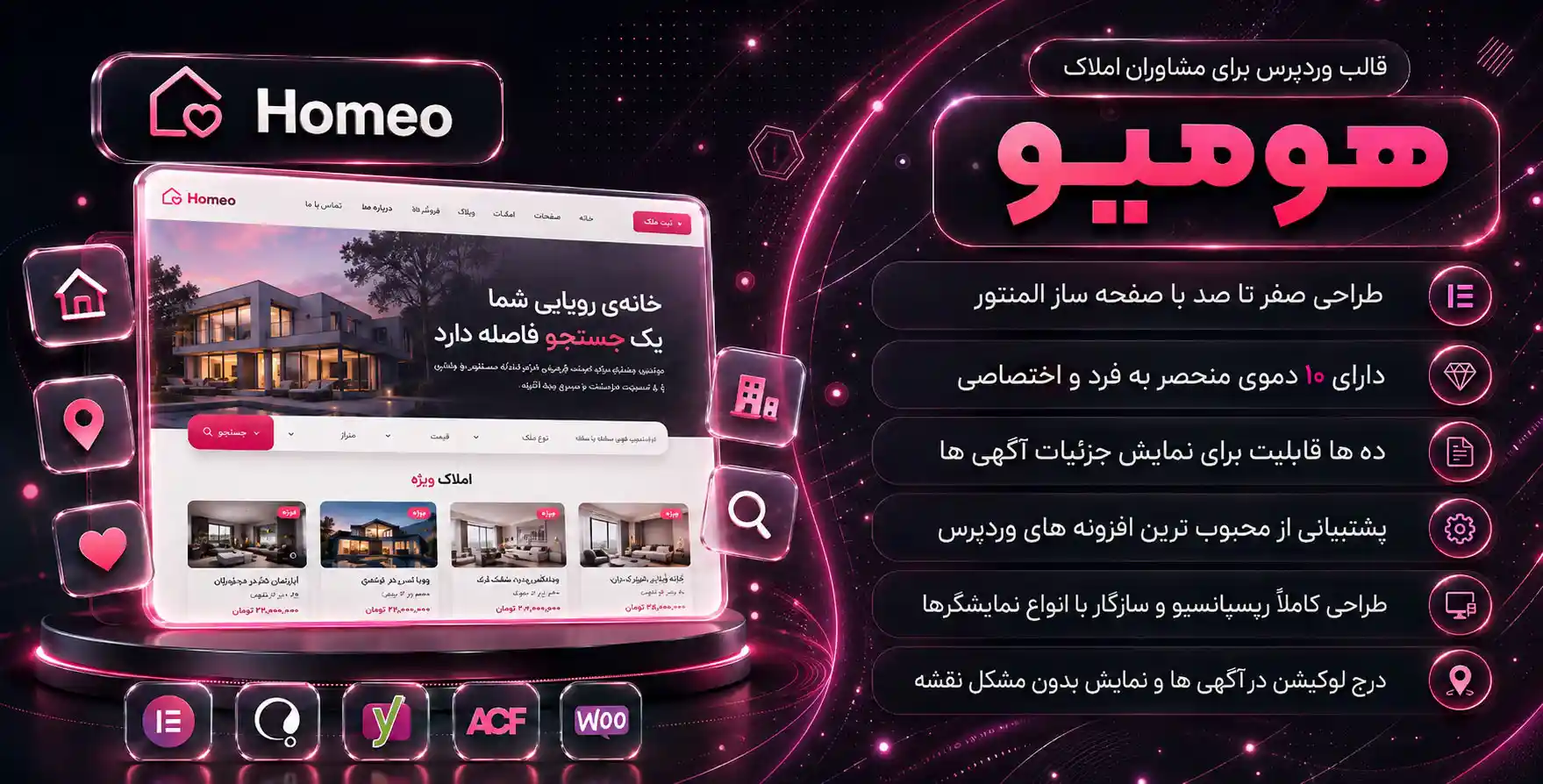 قالب Homeo | راه اندازی سایت آگهی مسکن و مشاور املاک، هومیو
