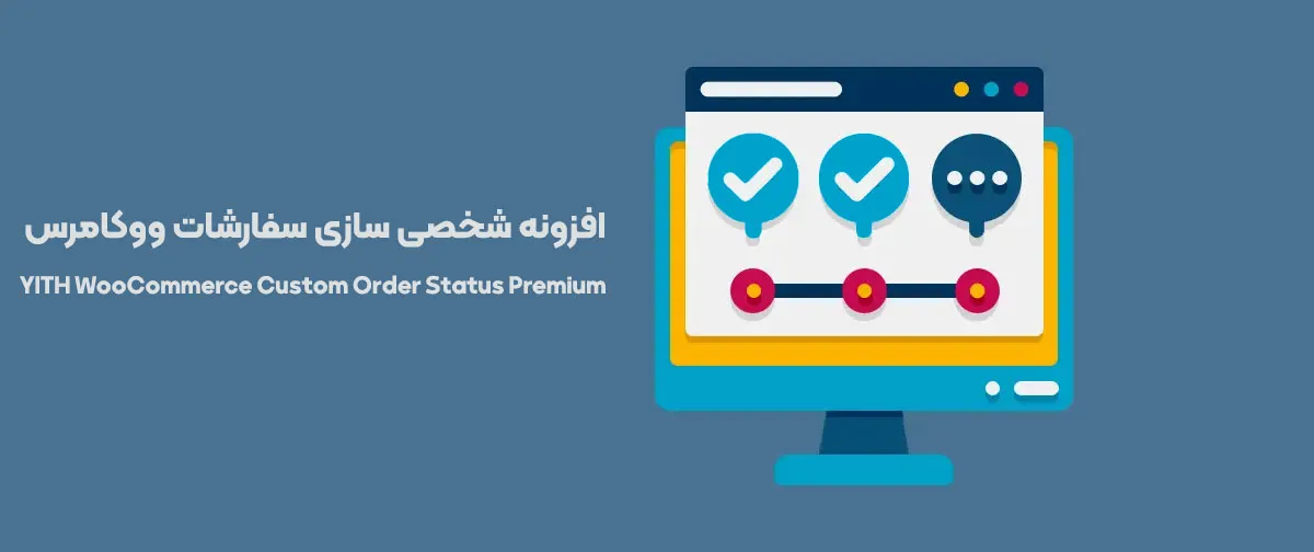 افزونه YITH WooCommerce Custom Order Status Premium
