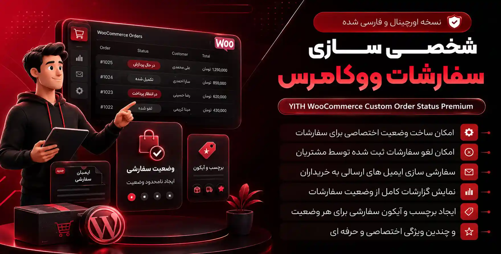 افزونه YITH Woocommerce Custom Order Status | شخصی سازی سفارشات ووکامرس