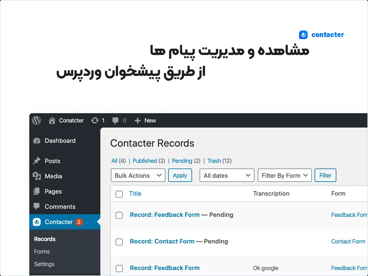 افزونه Contacter 