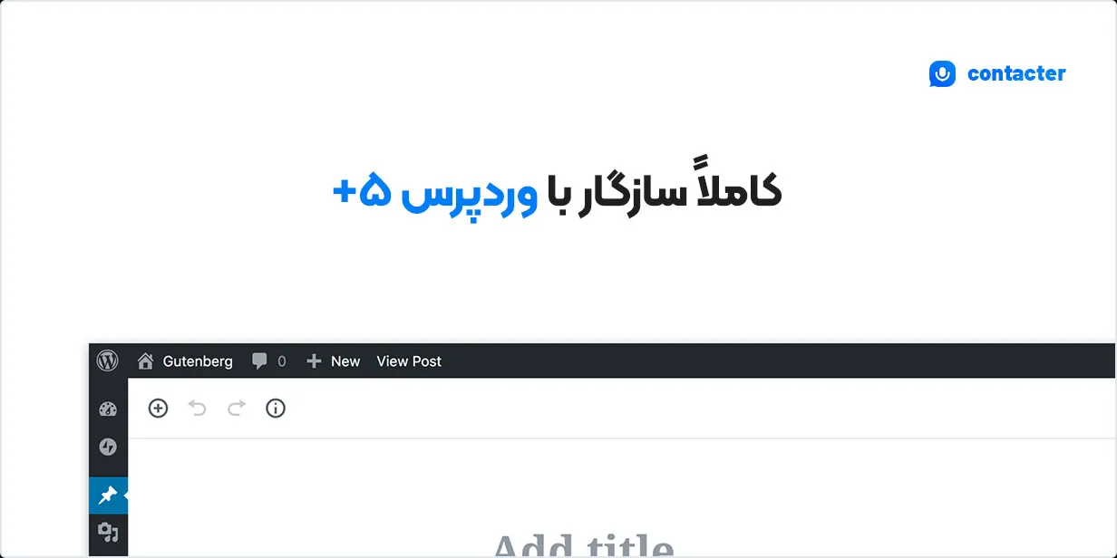 افزونه پیام صوتی Contacter | افزونه کانتکتر 