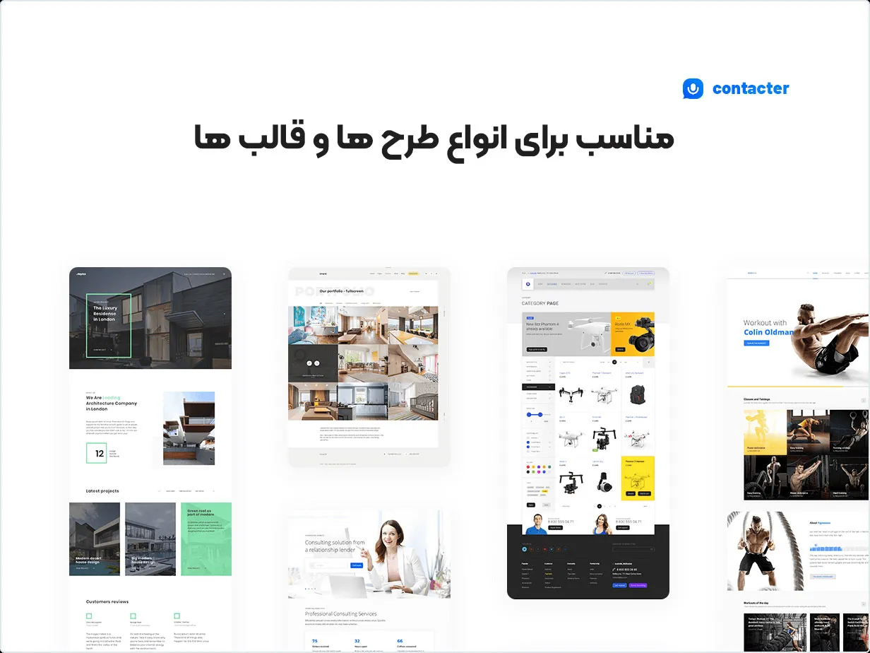 افزونه Contacter | افزونه پیام صوتی وردپرس 