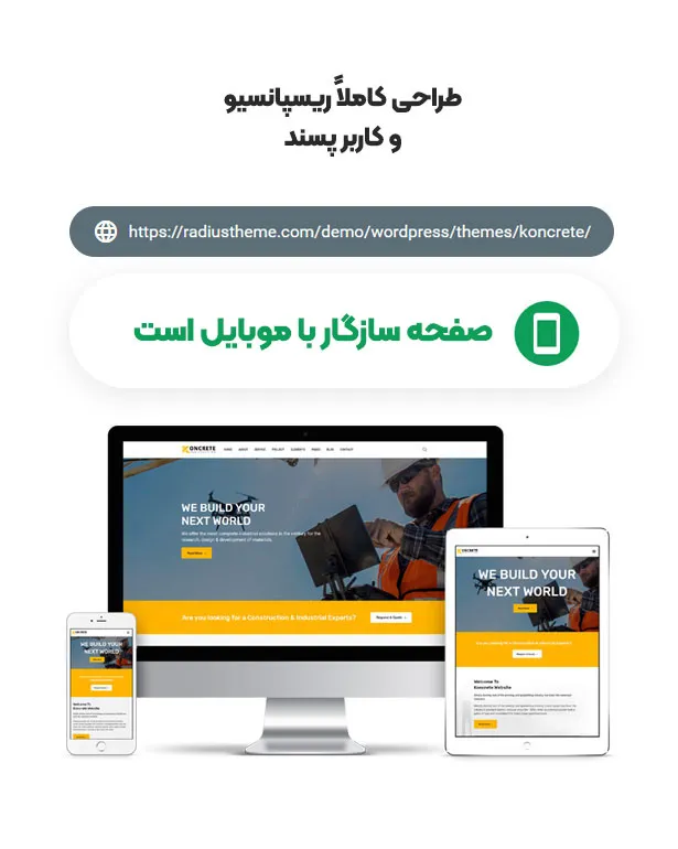 قالب وردپرس Koncrete 