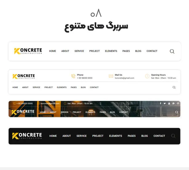قالب Koncrete | قالب وردپرس Koncrete | قالب ساختمانی وردپرس کانکریت | قالب ساخت و ساز کانکریت | قالب وردپرس Koncrete |