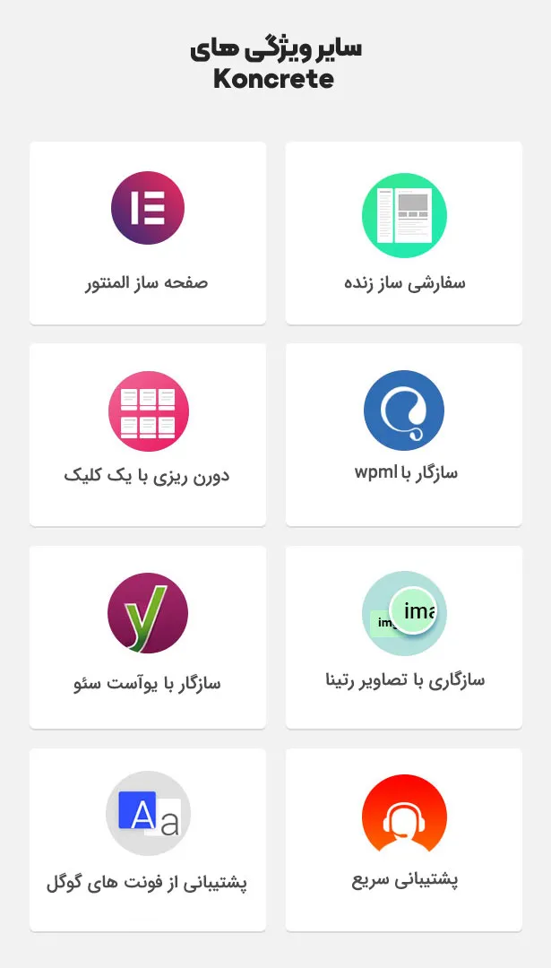 قالب Koncrete | قالب وردپرس Koncrete | قالب ساختمانی وردپرس کانکریت | قالب ساخت و ساز کانکریت | قالب وردپرس Koncrete |