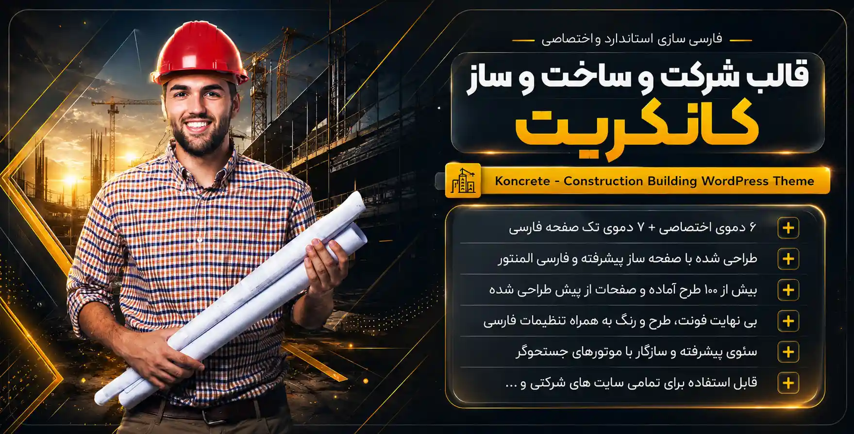 قالب Koncrete | قالب ساخت و ساز و ساختمانی کانکریت