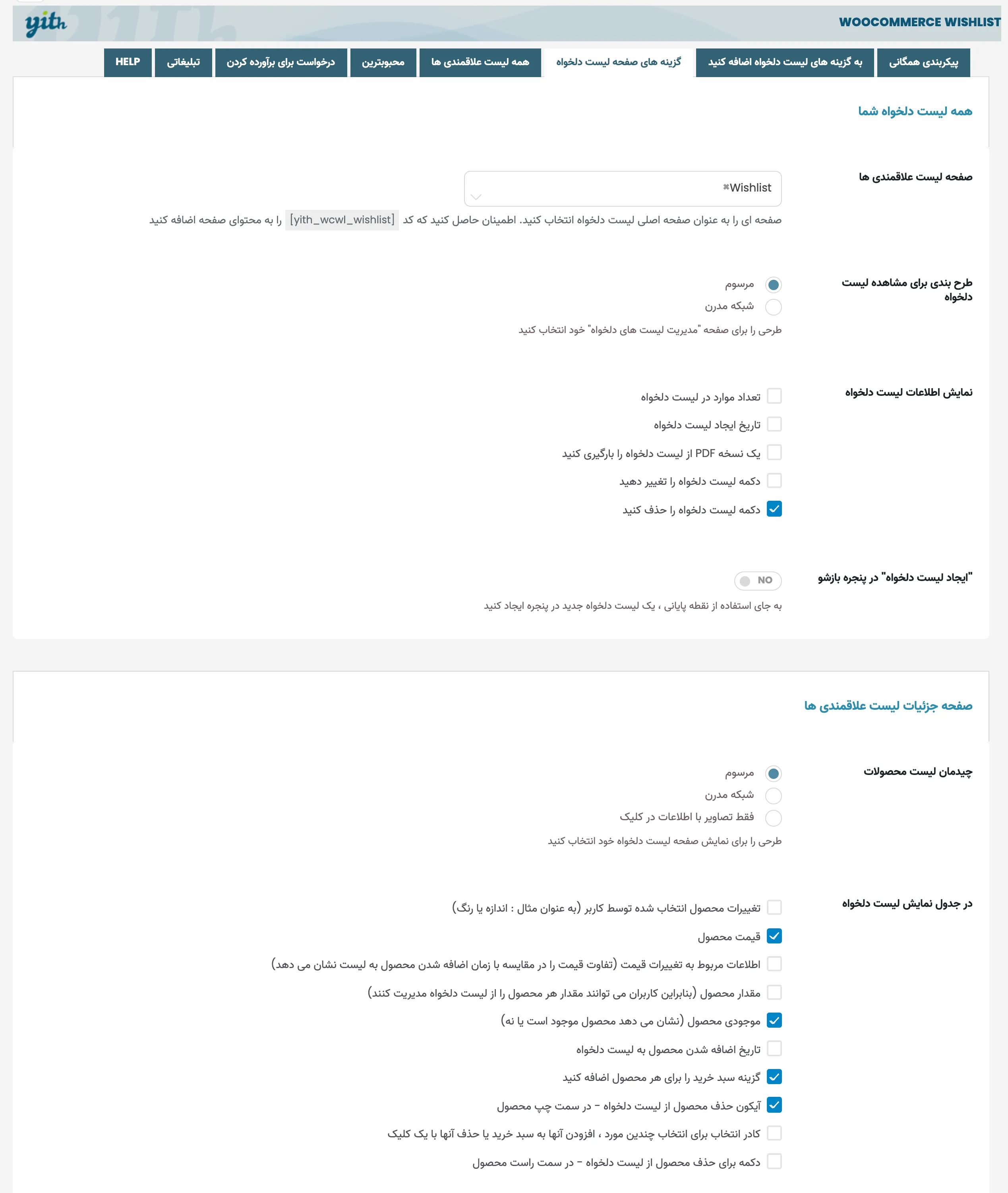 لیست علاقه مندی های محصولات ووکامرس | افزودن محصول به لیست علاقه مندی ها