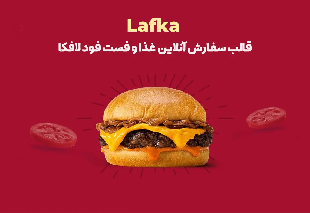 قالب Lafka | قالب سفارش آنلاین غذا و فست فود لافکا
