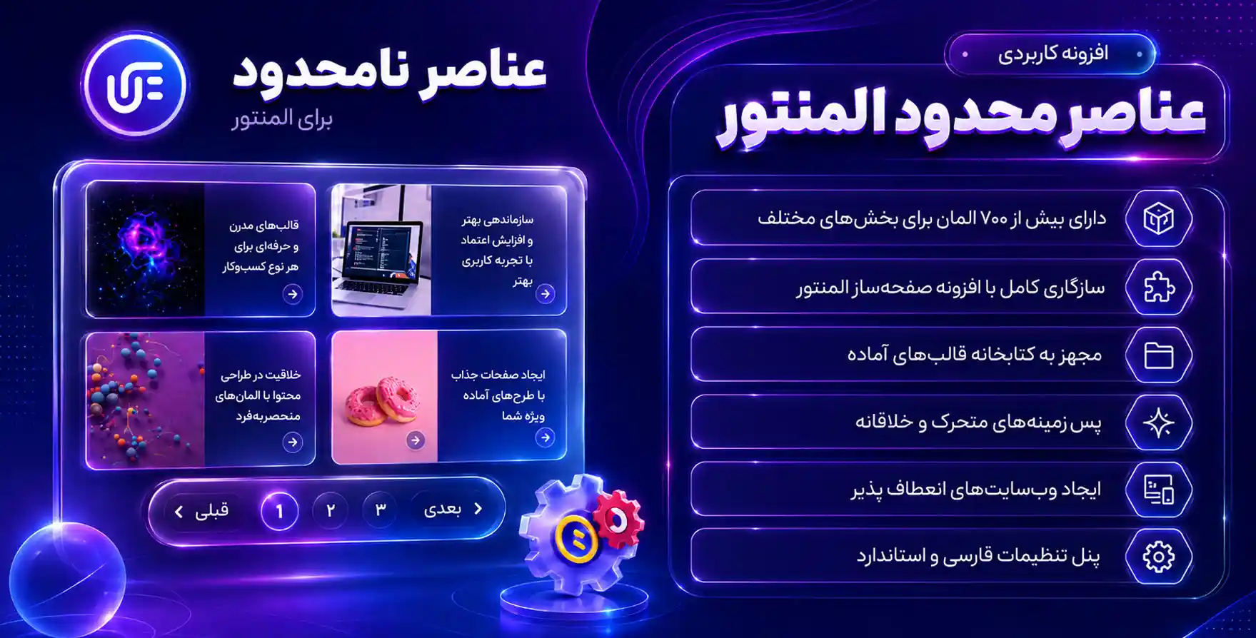 افزونه Unlimited Elements For Elementor | افزودنی آنلیمیتت با 300 تمپلت آماده بیشتر برای المنتور