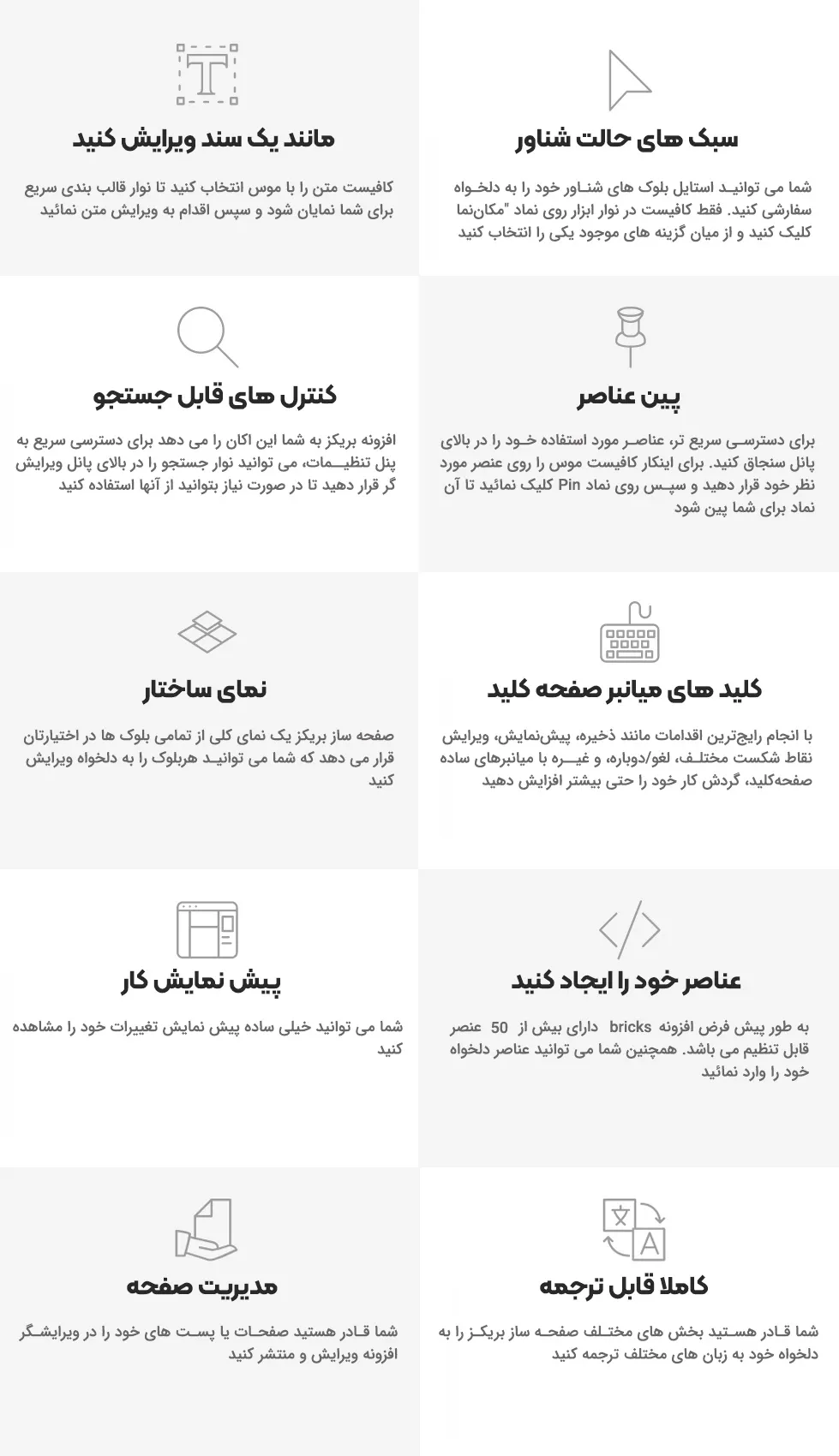 افزونه bricks