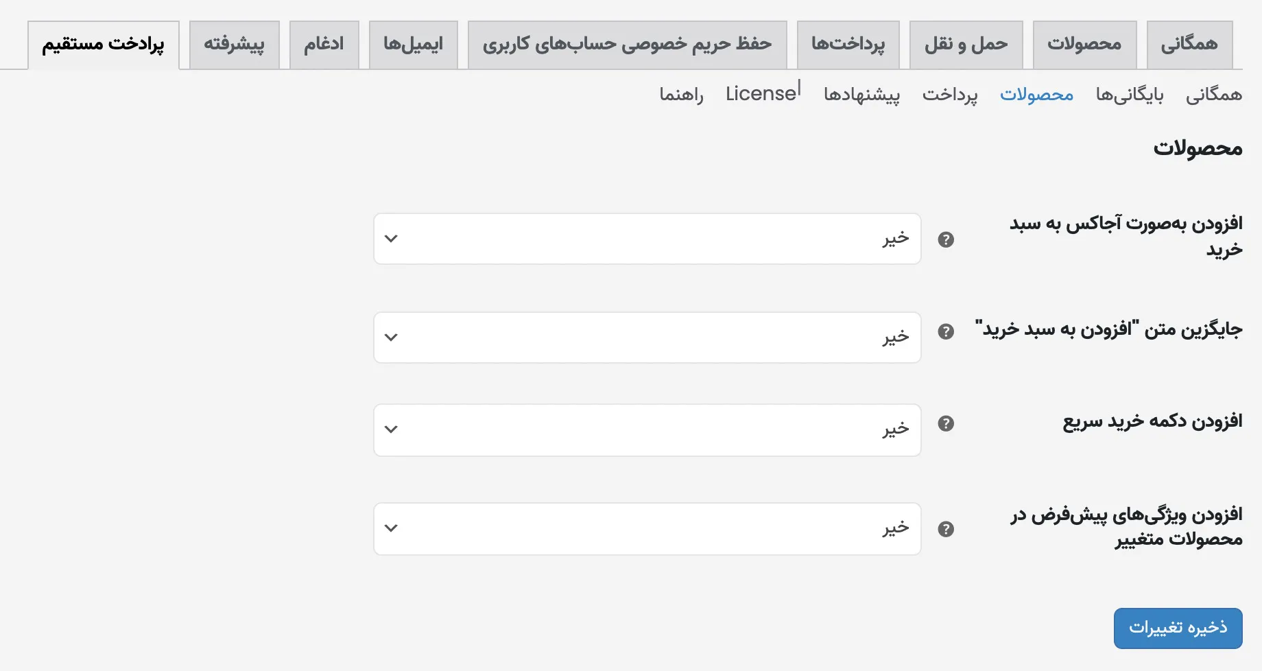 افزونه Direct Checkout for WooCommerce | افزونه پرداخت مستقیم ووکامرس