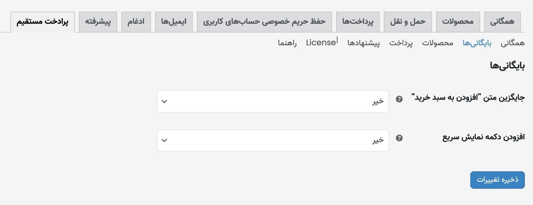 افزونه Direct Checkout for WooCommerce | افزونه پرداخت مستقیم ووکامرس