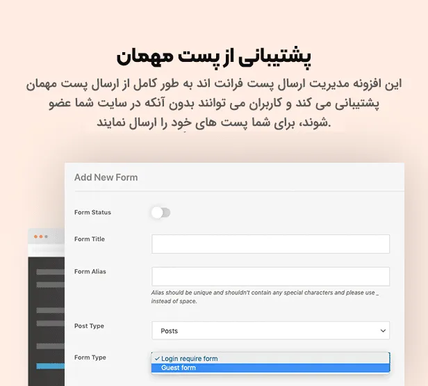 افزونه Frontend Post Submission 
