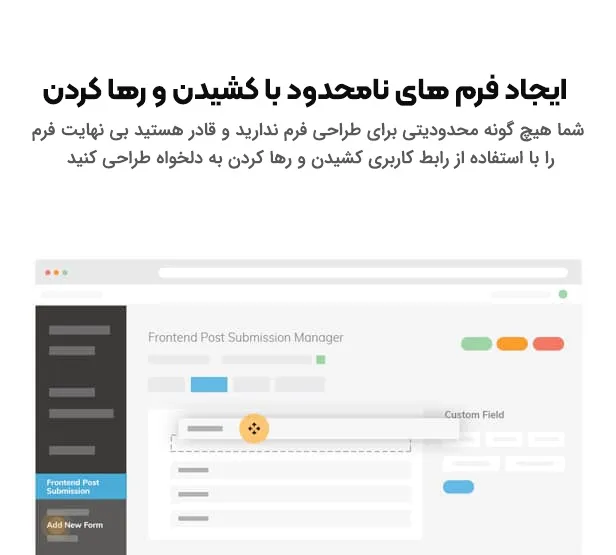 افزونه مدیریت ارسال پست فرانت اند 