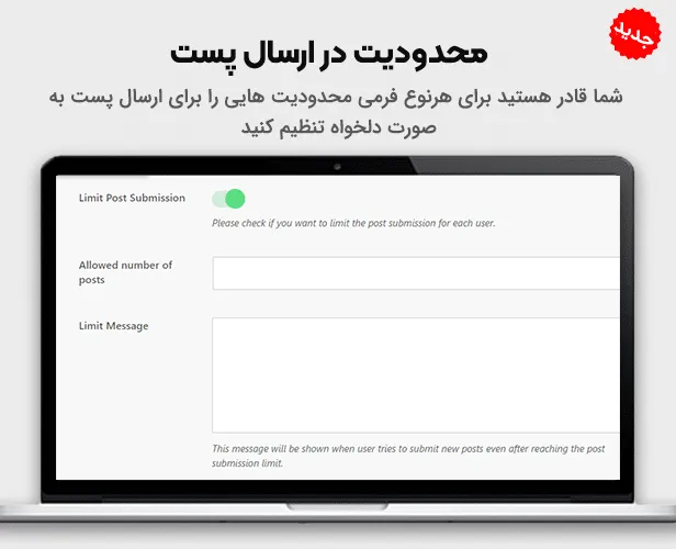افزونه مدیریت ارسال پست فرانت اند 