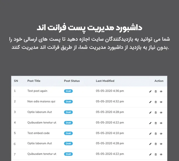 افزونه مدیریت ارسال پست فرانت اند 