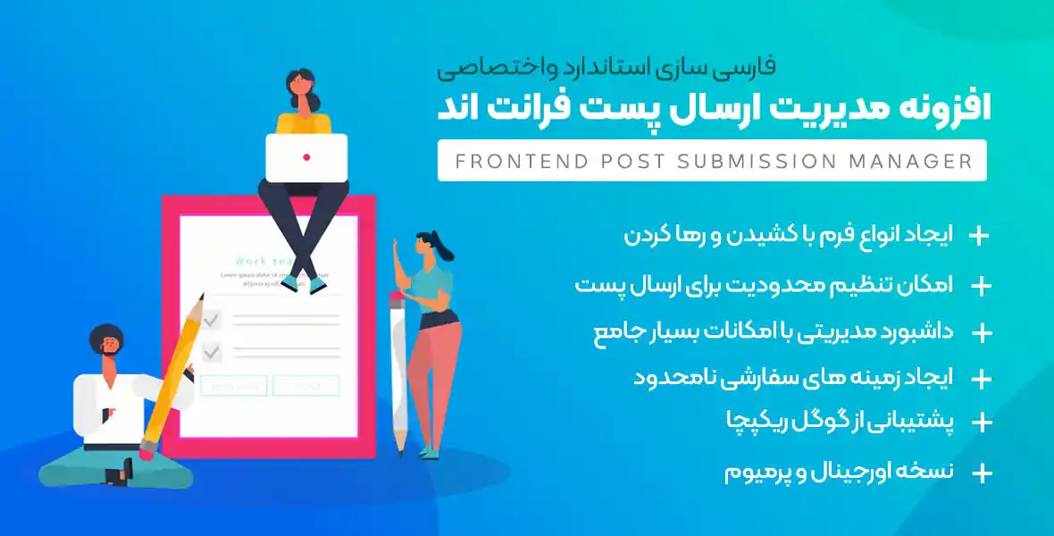 افزونه Frontend Post Submission | افزونه مدیریت ارسال پست در فرانت اند
