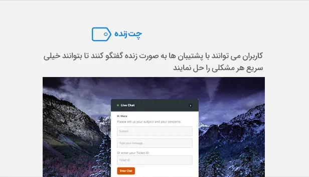 افزونه چت آنلاین و پشتیبانی TotalDesk 